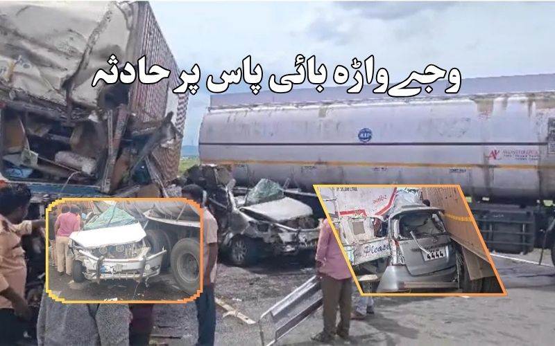 وجئے واڑہ بائی پاس پرسڑک حادثہ۔ تین ہلاک